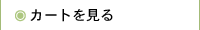 �J�[�g������